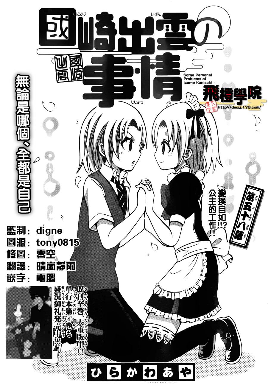 国崎出云轶事第58话图