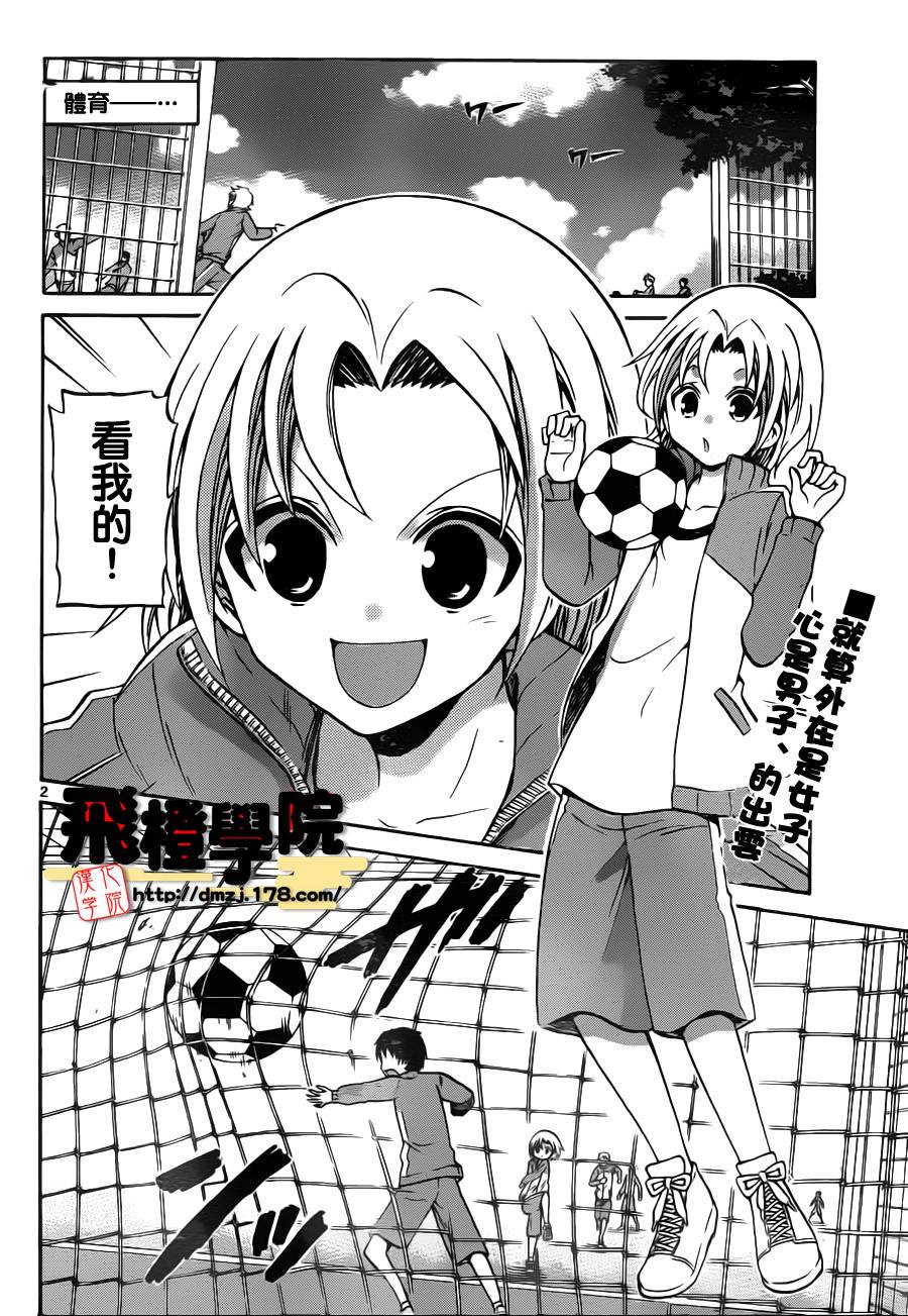 国崎出云轶事第58话图