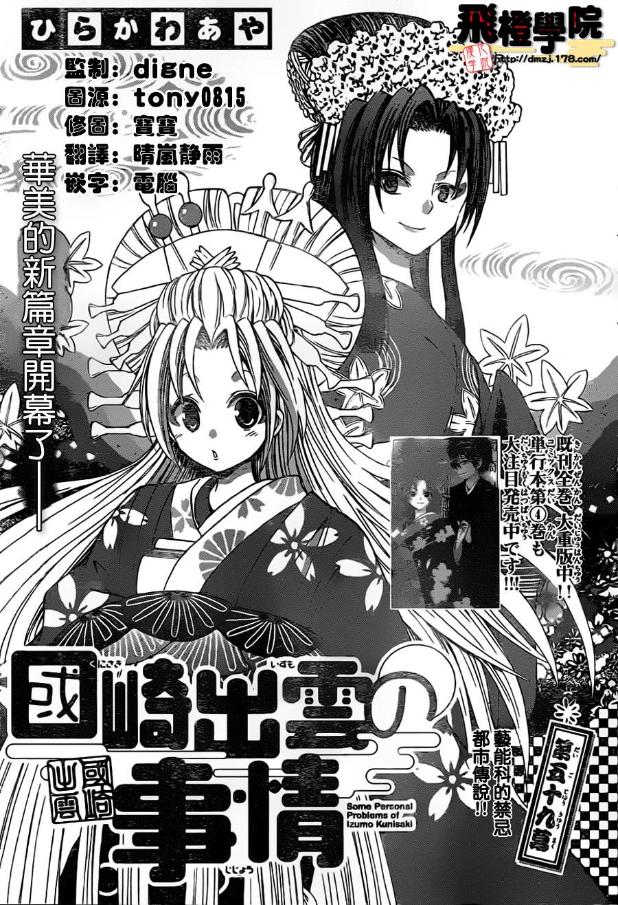 国崎出云轶事第59话图