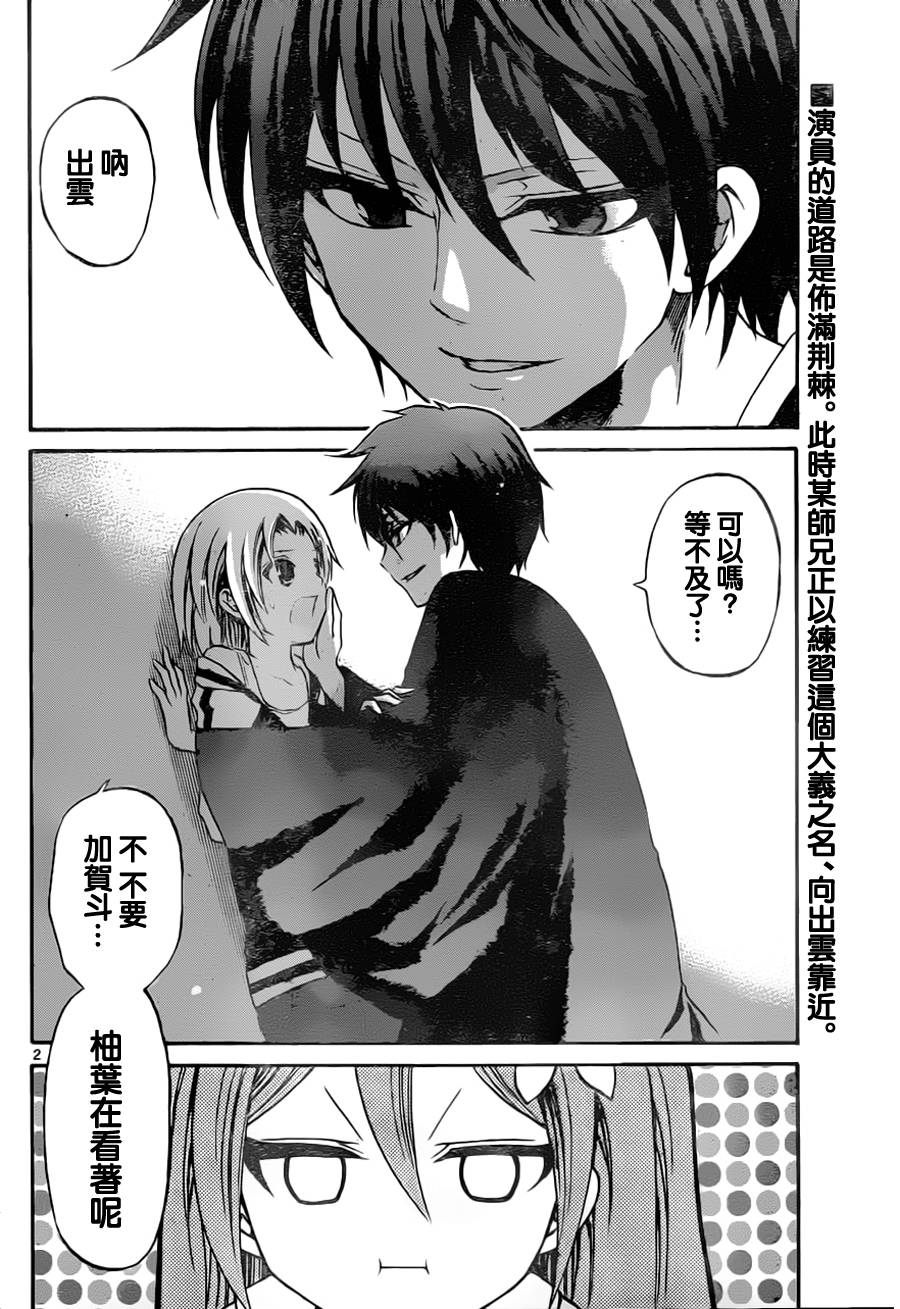 国崎出云轶事第59话图