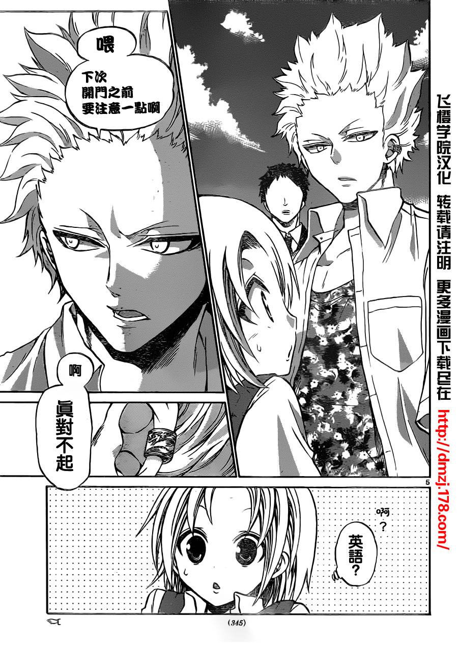国崎出云轶事第59话图