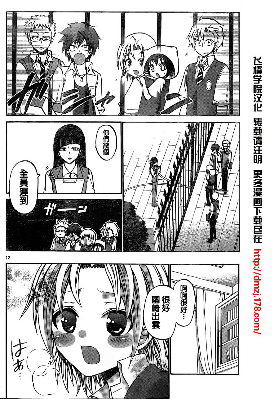 国崎出云轶事第59话图