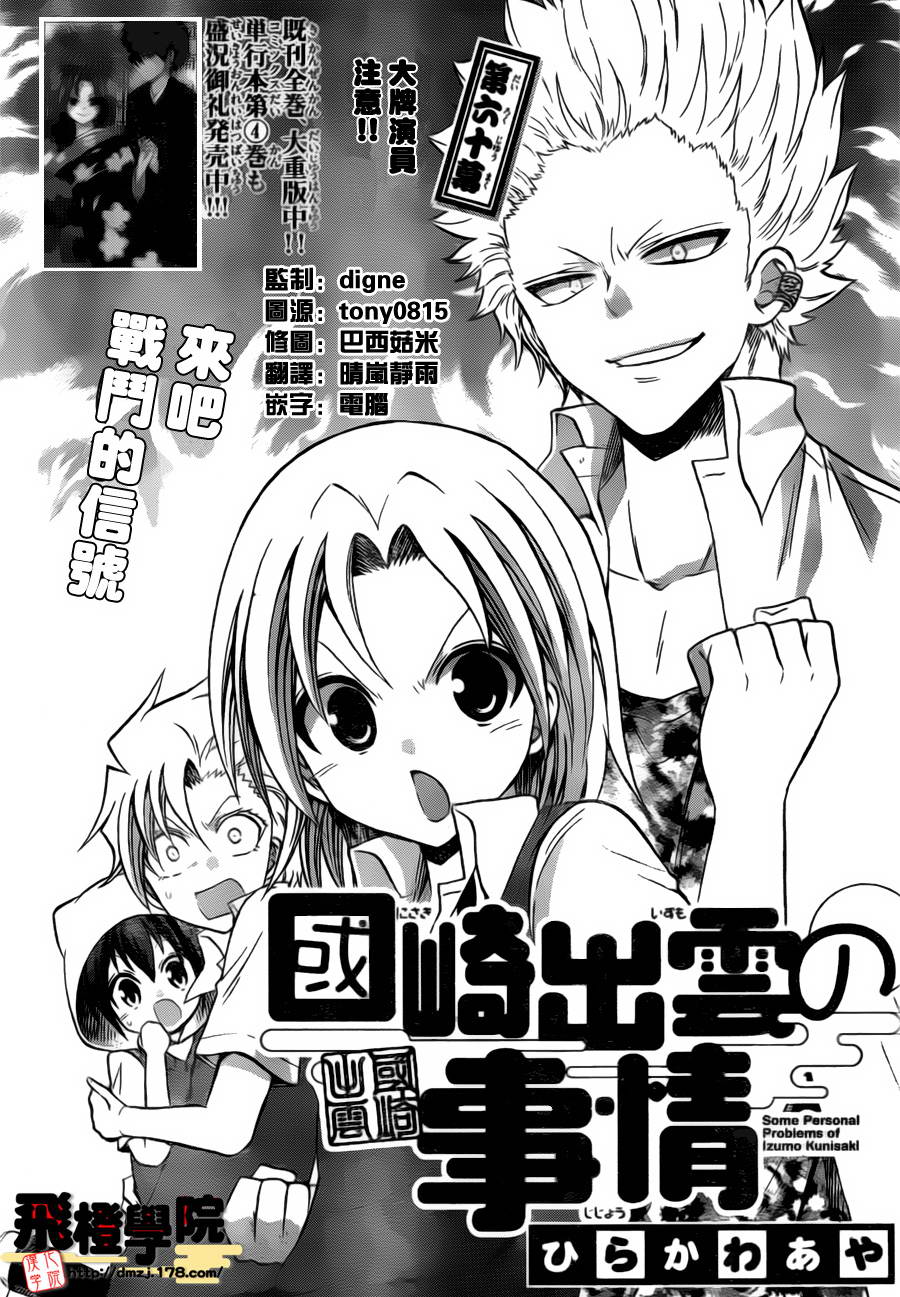 国崎出云轶事第60话图