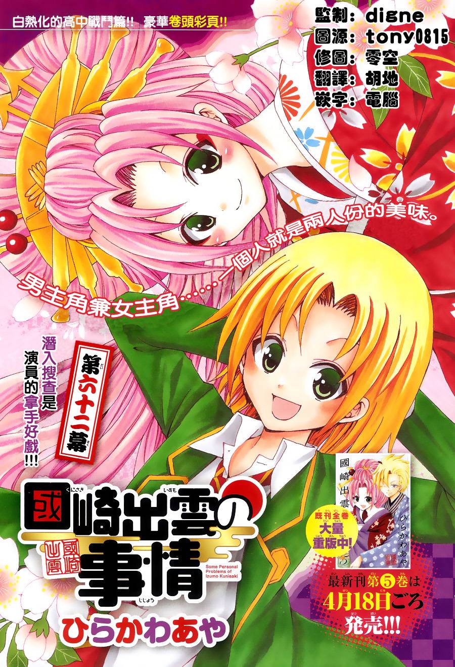 国崎出云轶事第62话图