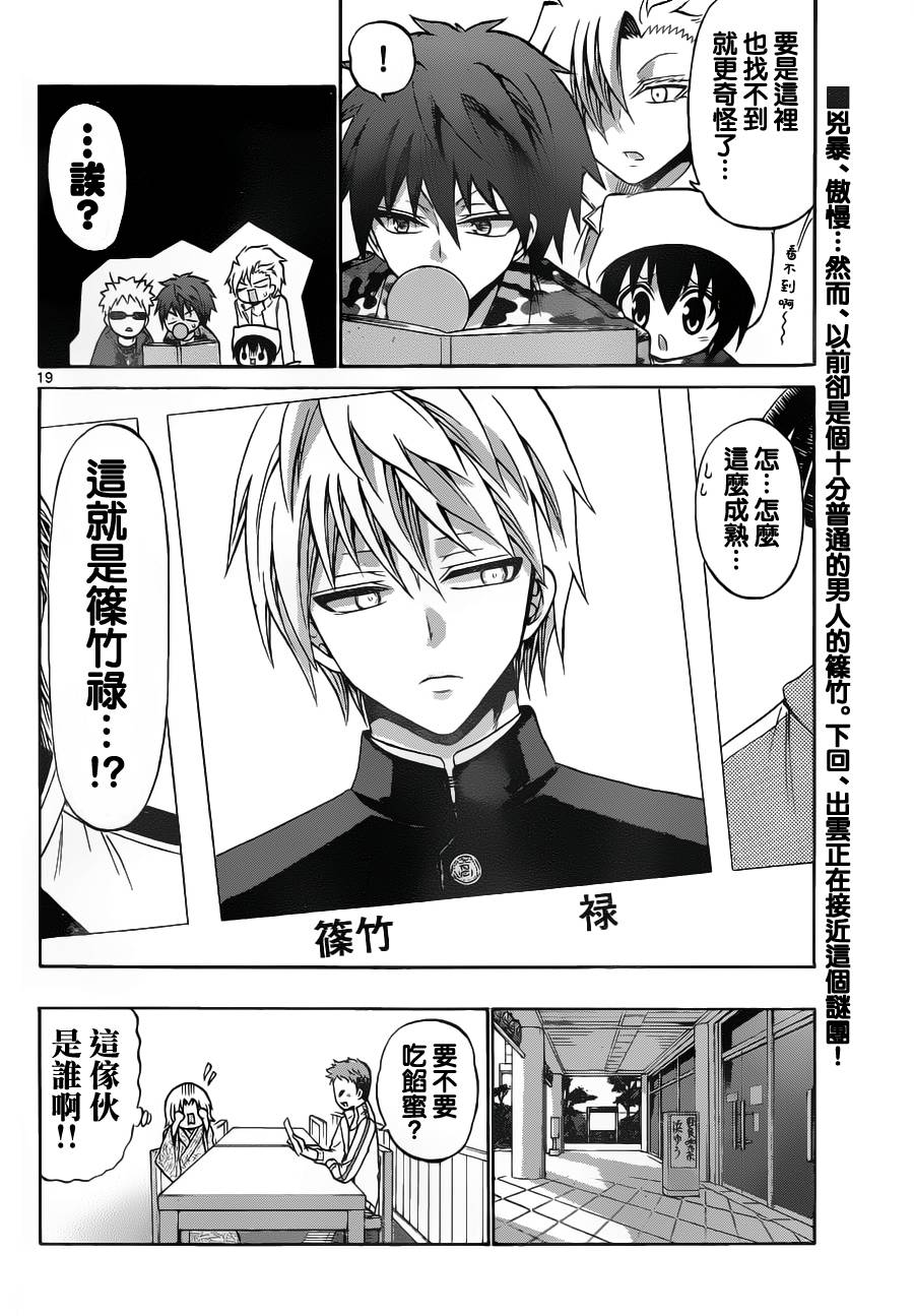 国崎出云轶事第62话图