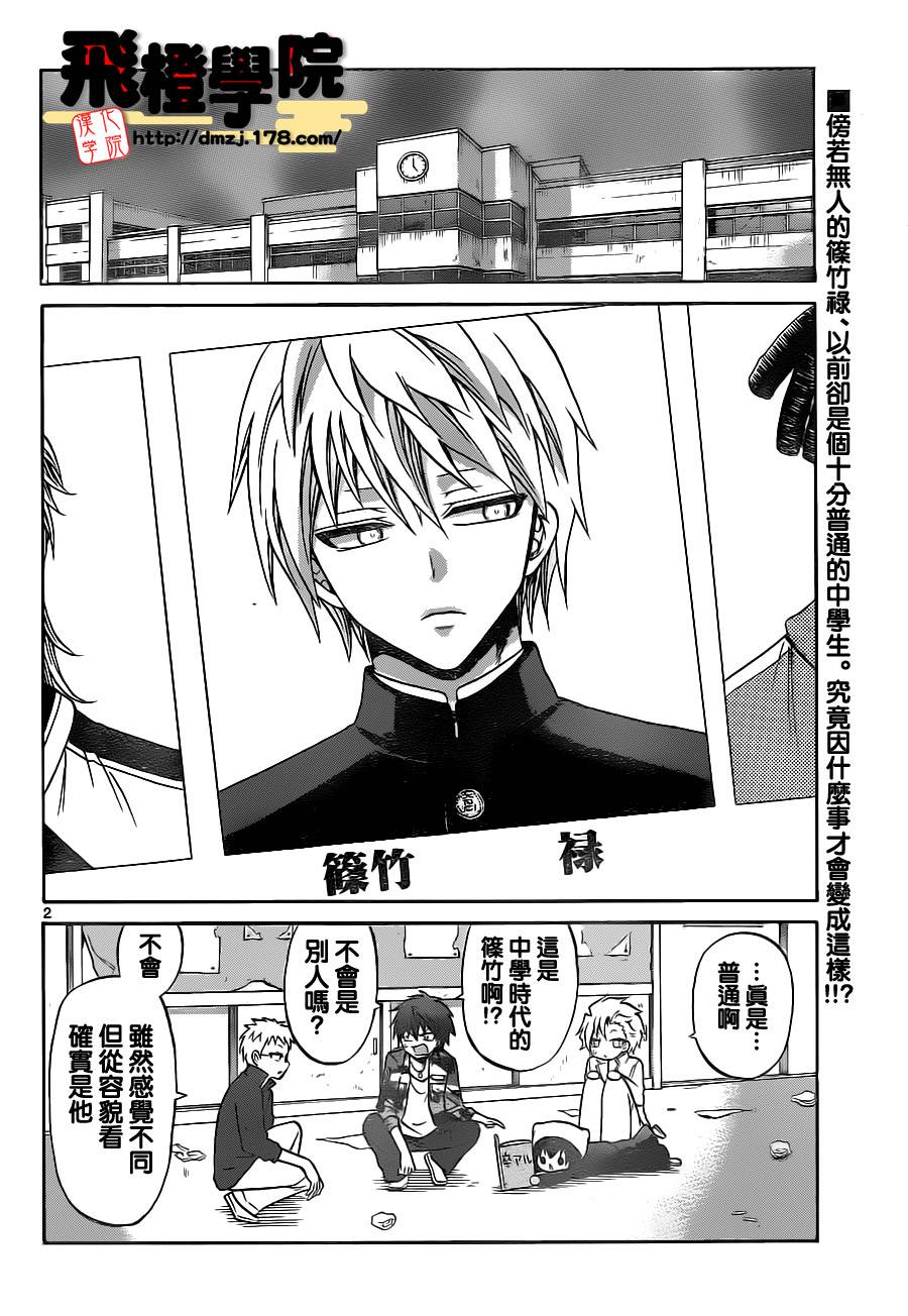 国崎出云轶事第63话图