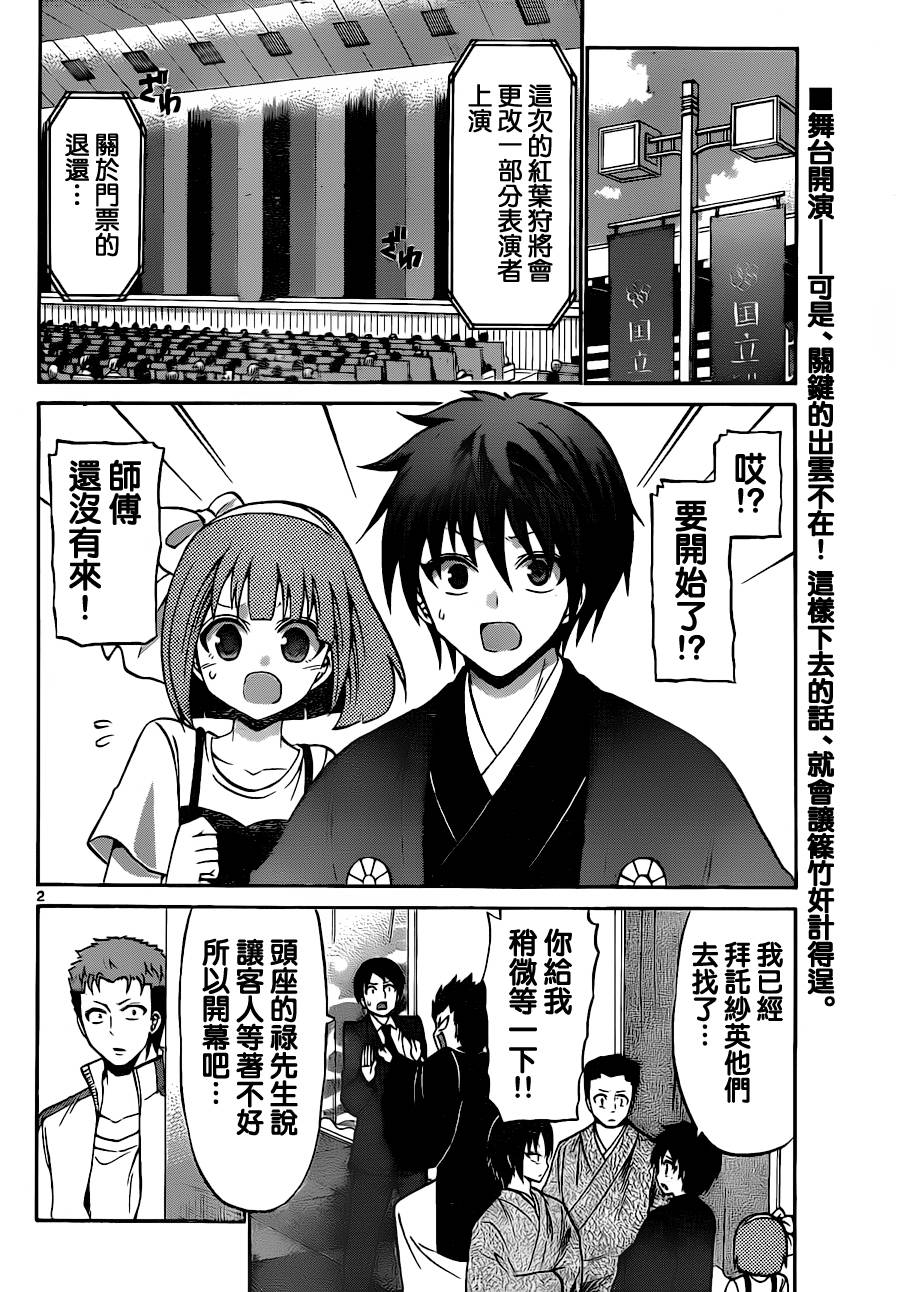 国崎出云轶事第65话图