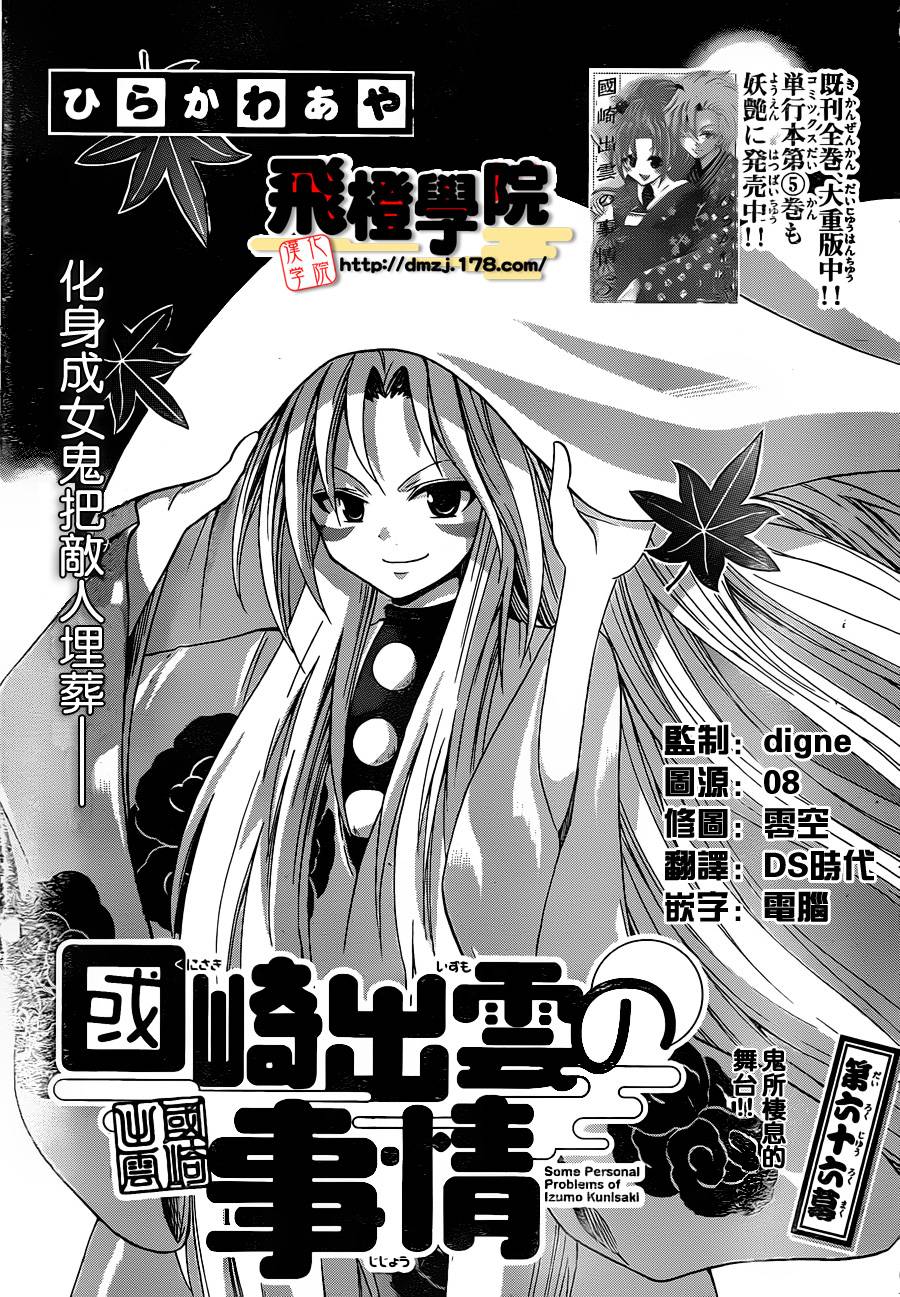 国崎出云轶事第66话图