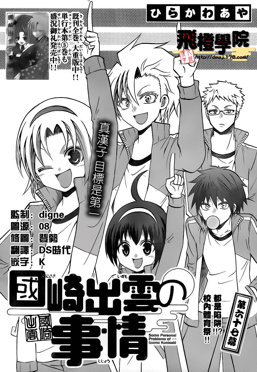 国崎出云轶事第67话图