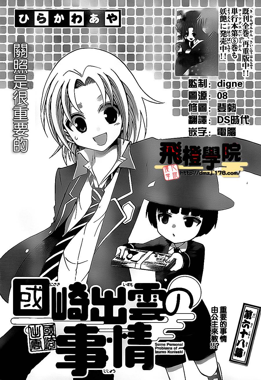 国崎出云轶事第68话图