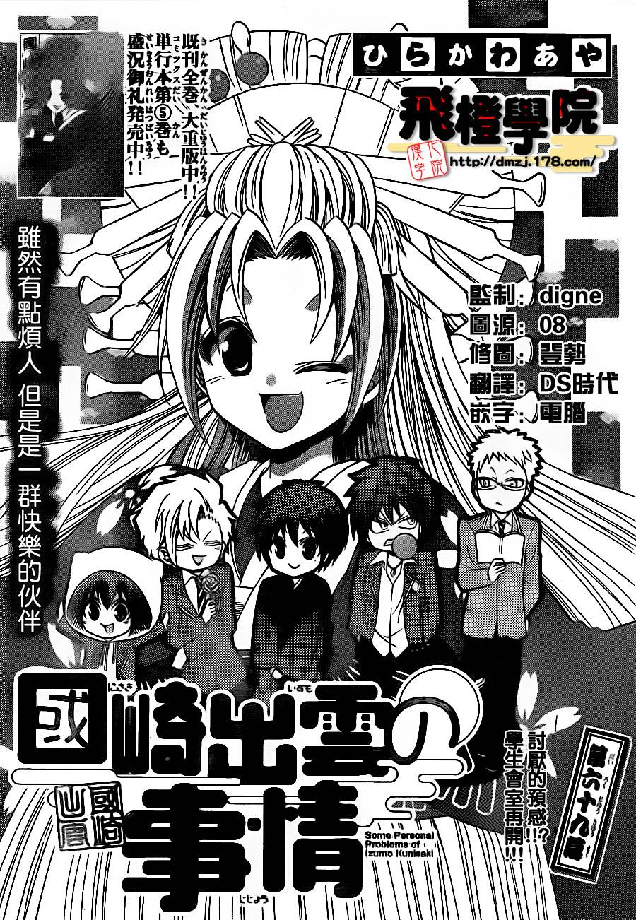 国崎出云轶事第69话图