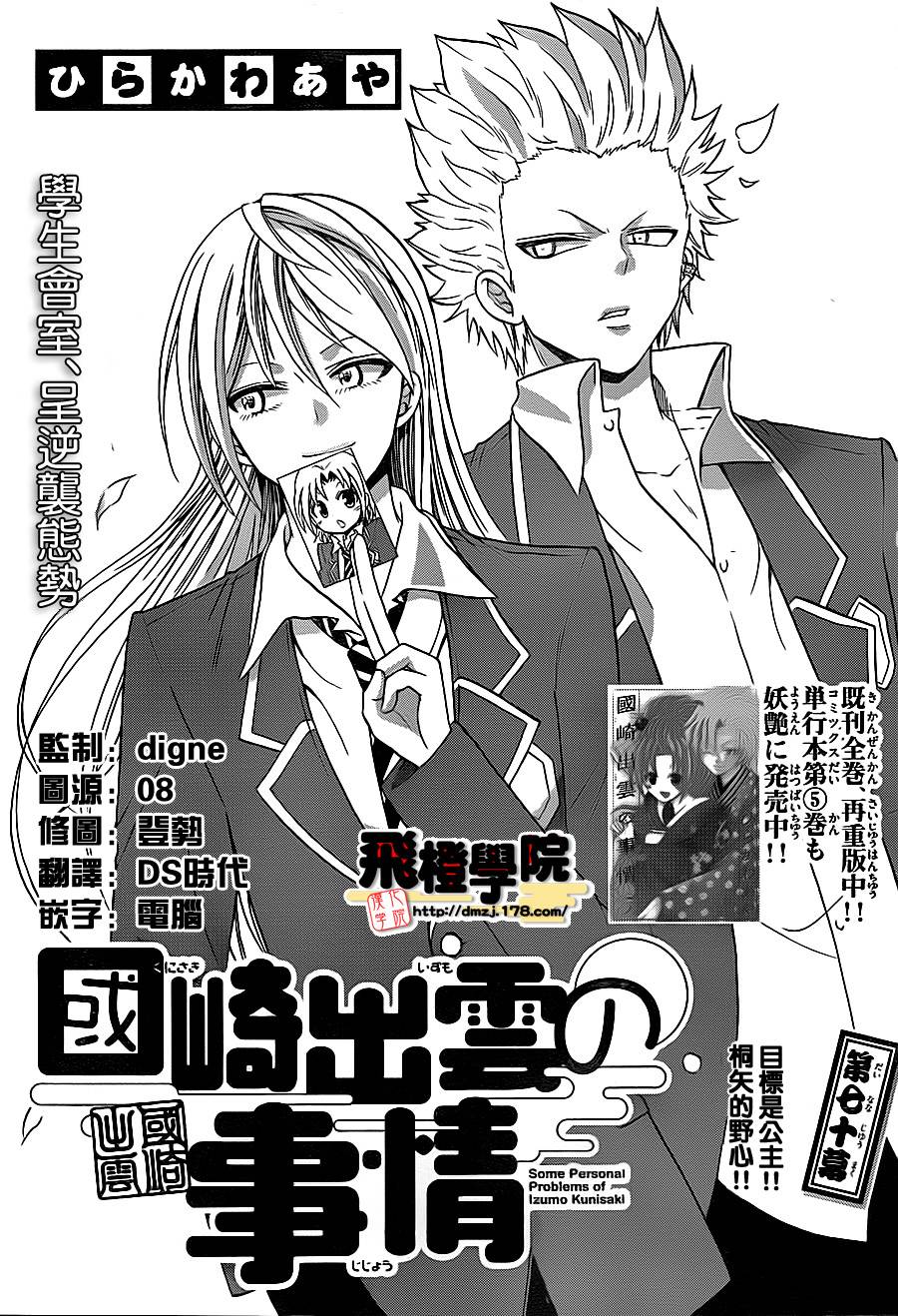 国崎出云轶事第70话图