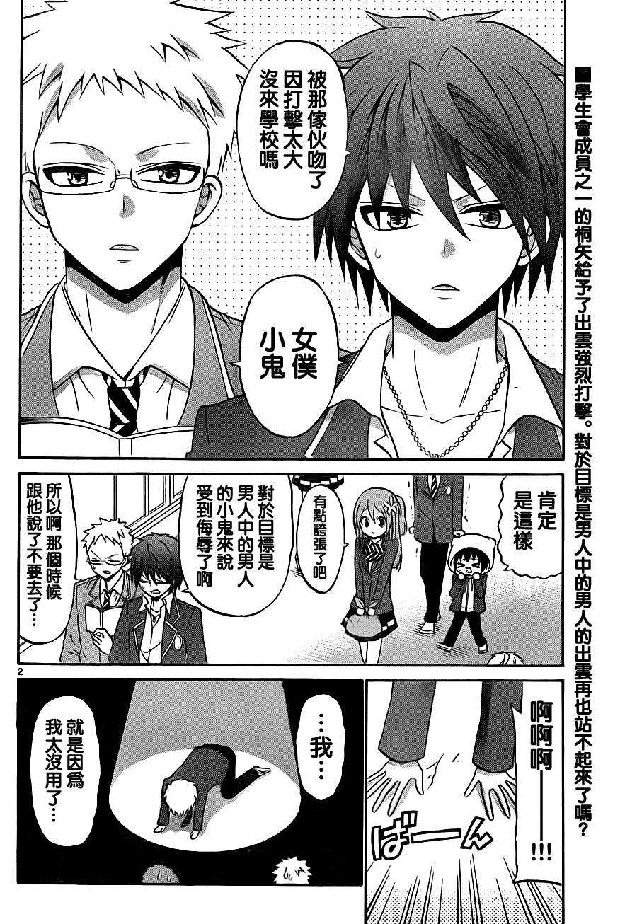 国崎出云轶事第70话图