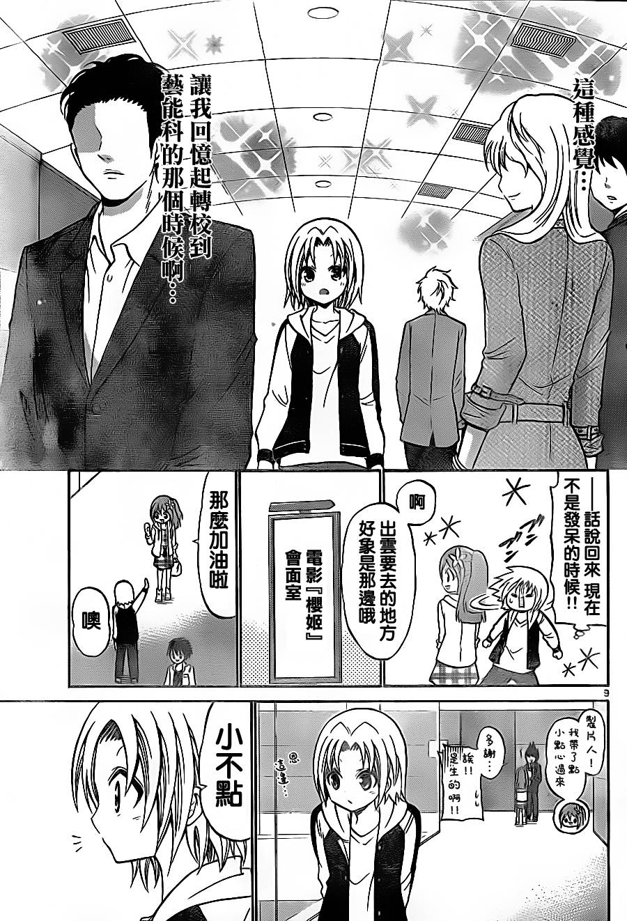 国崎出云轶事第71话图