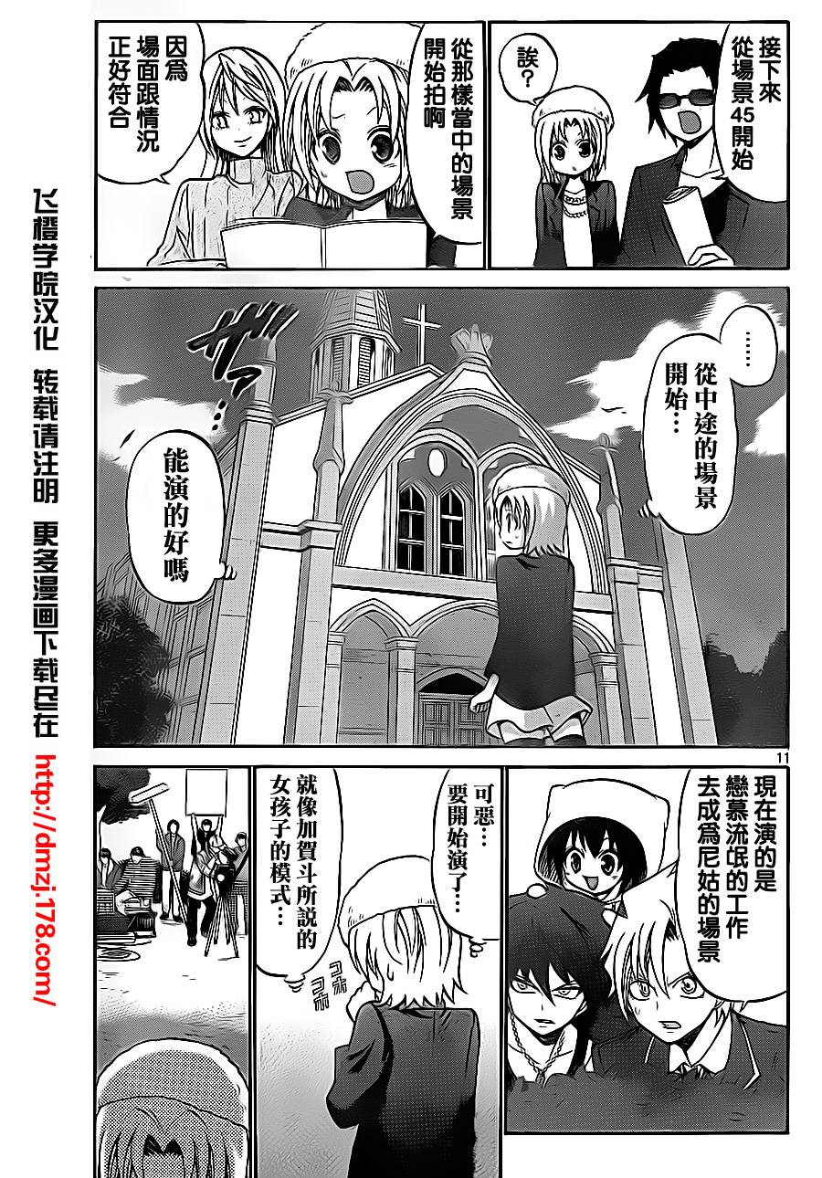 国崎出云轶事第72话图