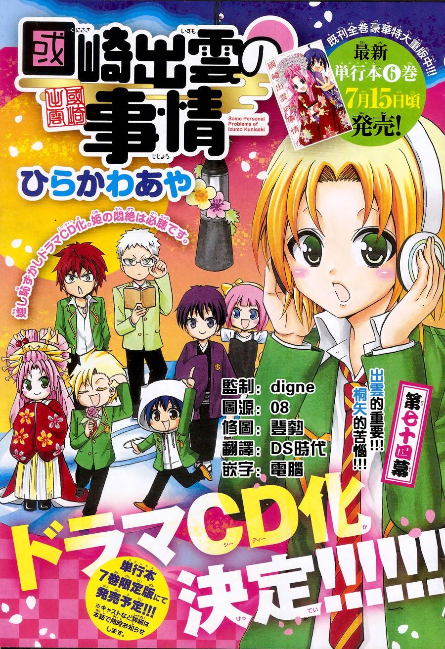 国崎出云轶事第74话图