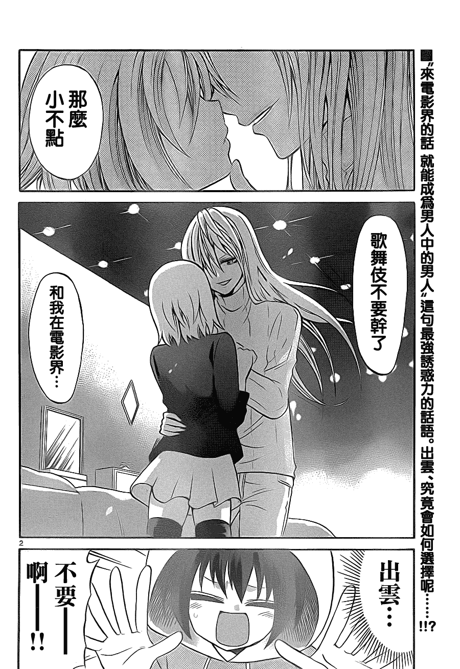 国崎出云轶事第75话图