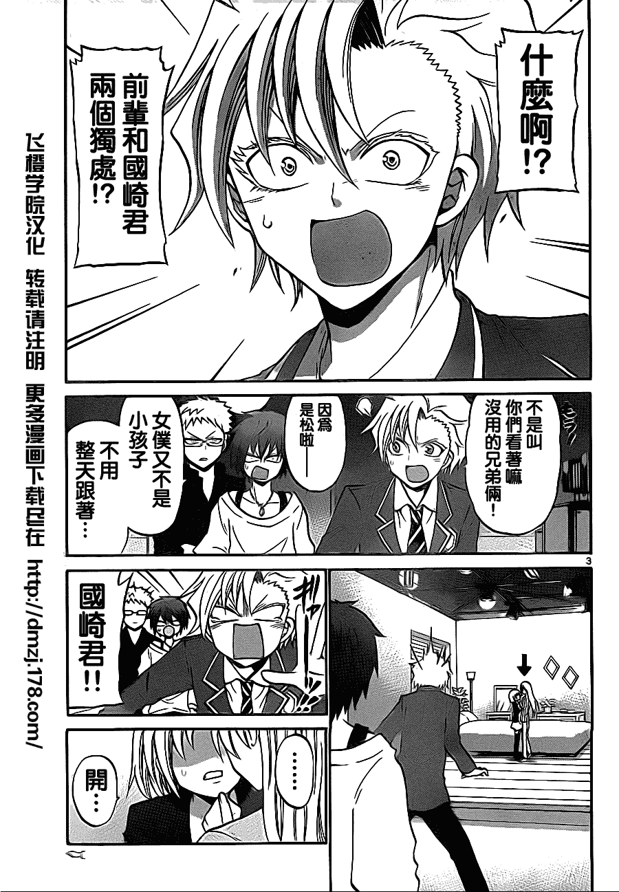 国崎出云轶事第75话图