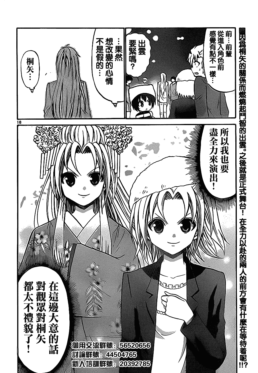 国崎出云轶事第75话图