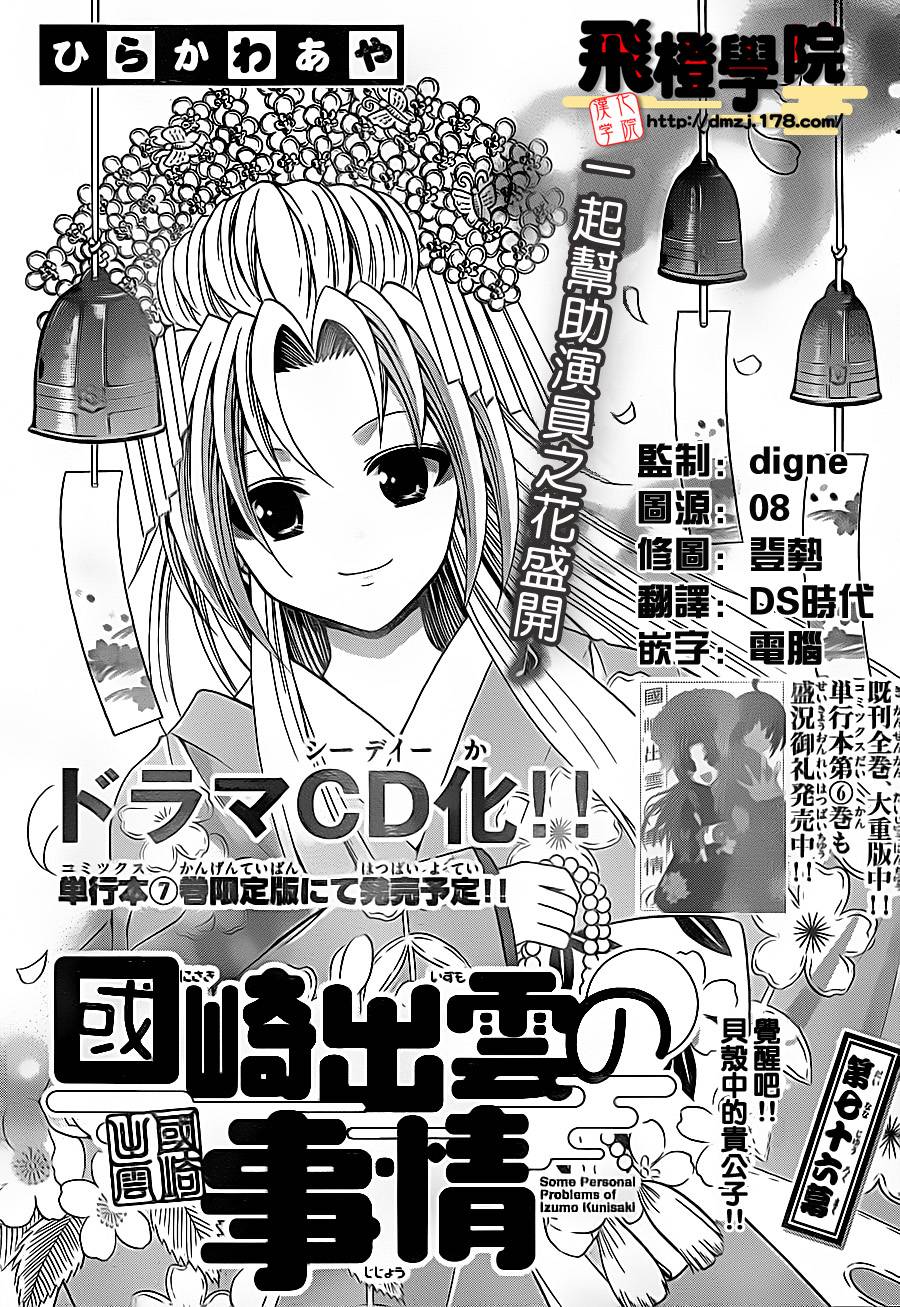 国崎出云轶事第76话图