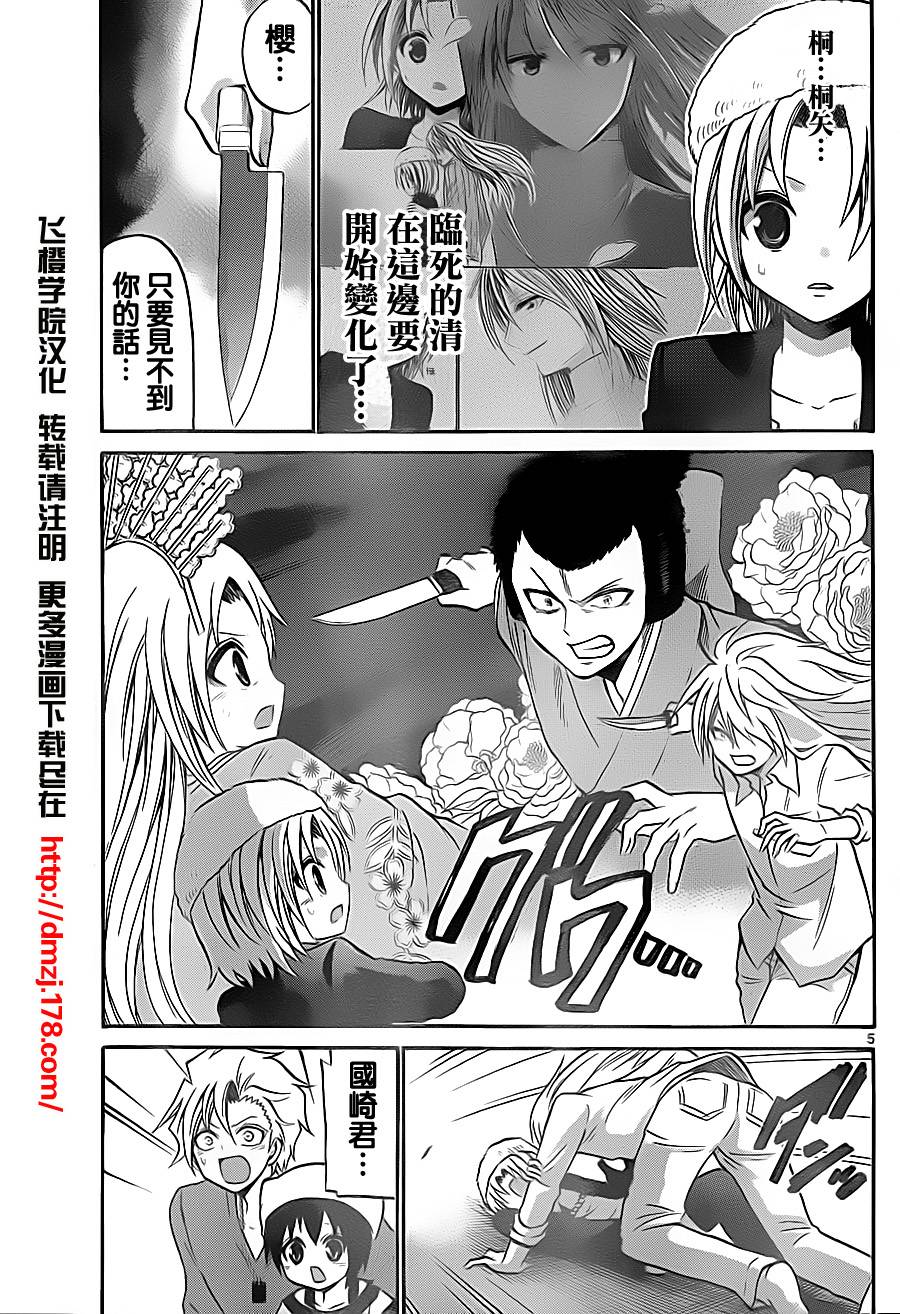 国崎出云轶事第76话图