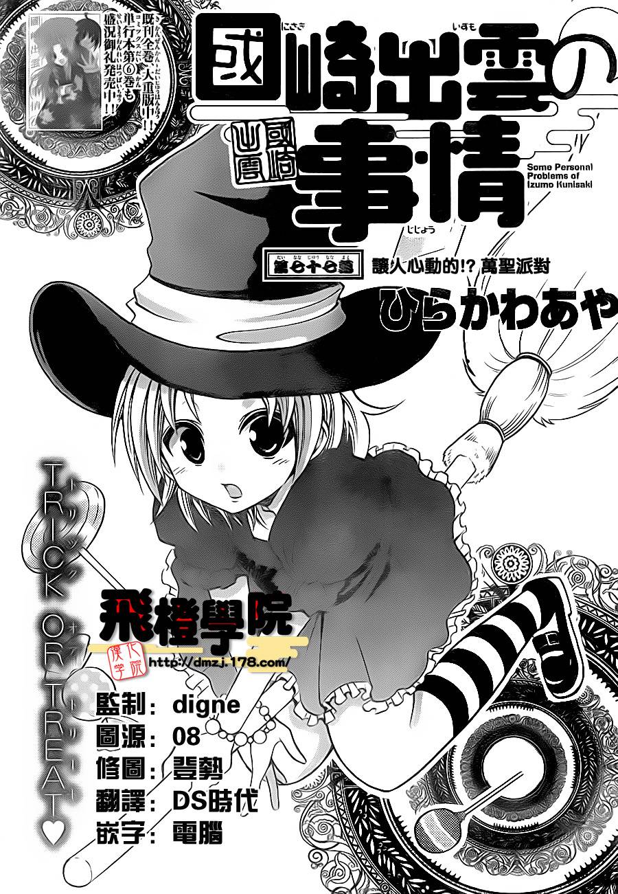 国崎出云轶事第77话图