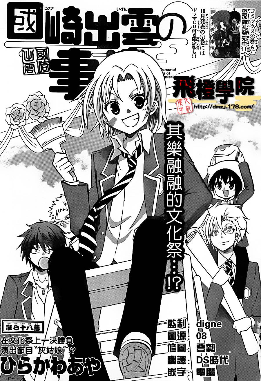 国崎出云轶事第78话图