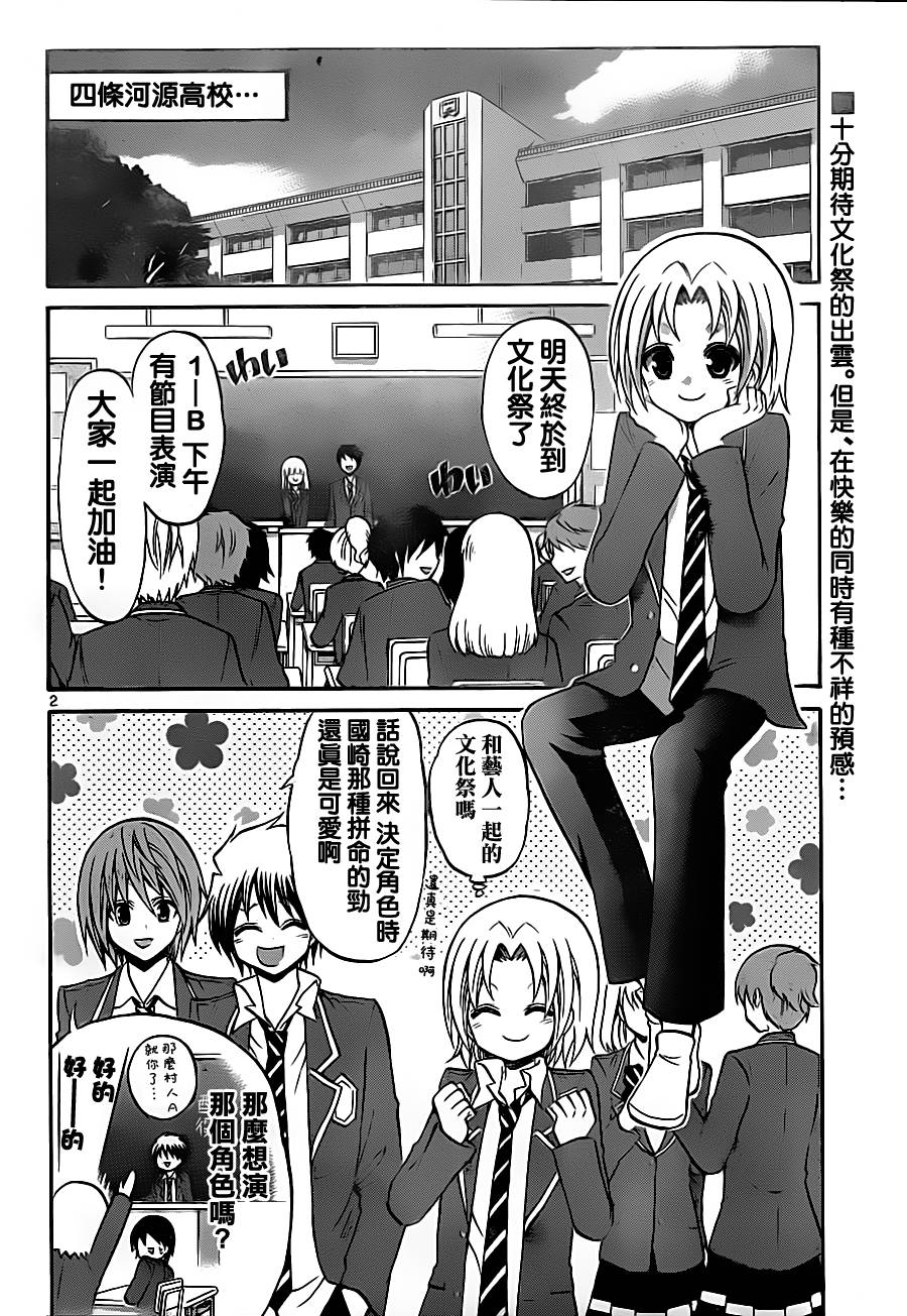 国崎出云轶事第78话图