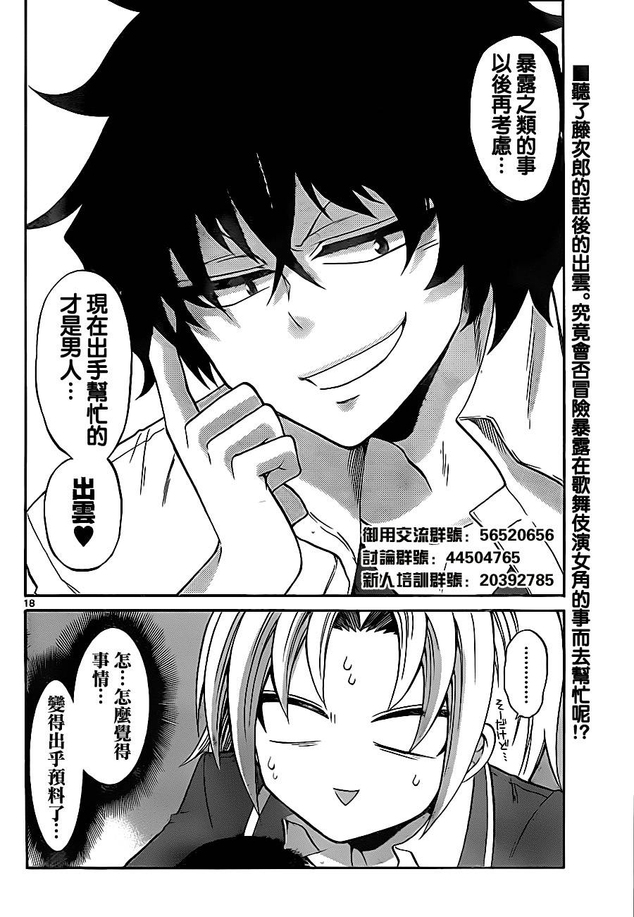 国崎出云轶事第78话图