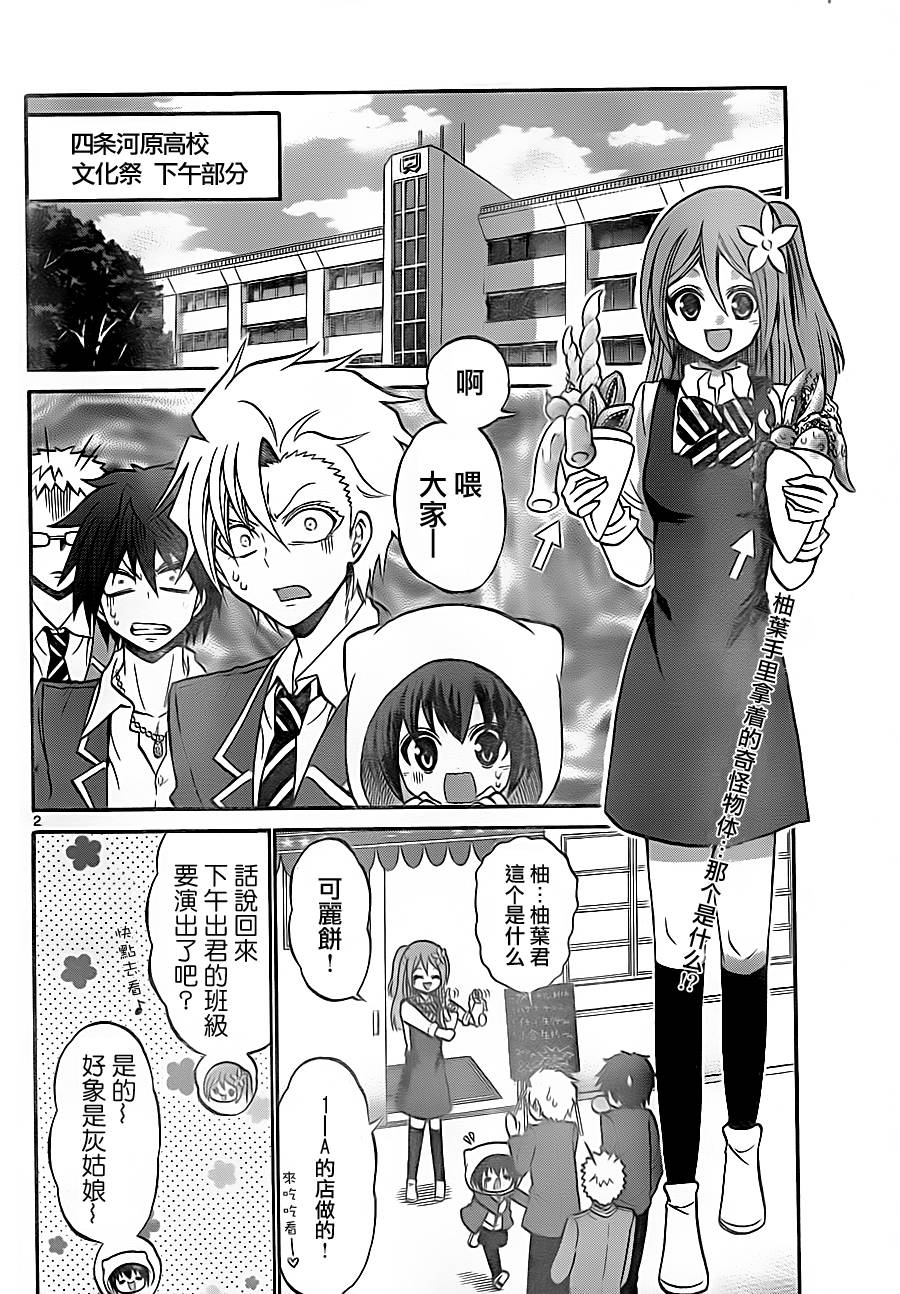 国崎出云轶事第79话图