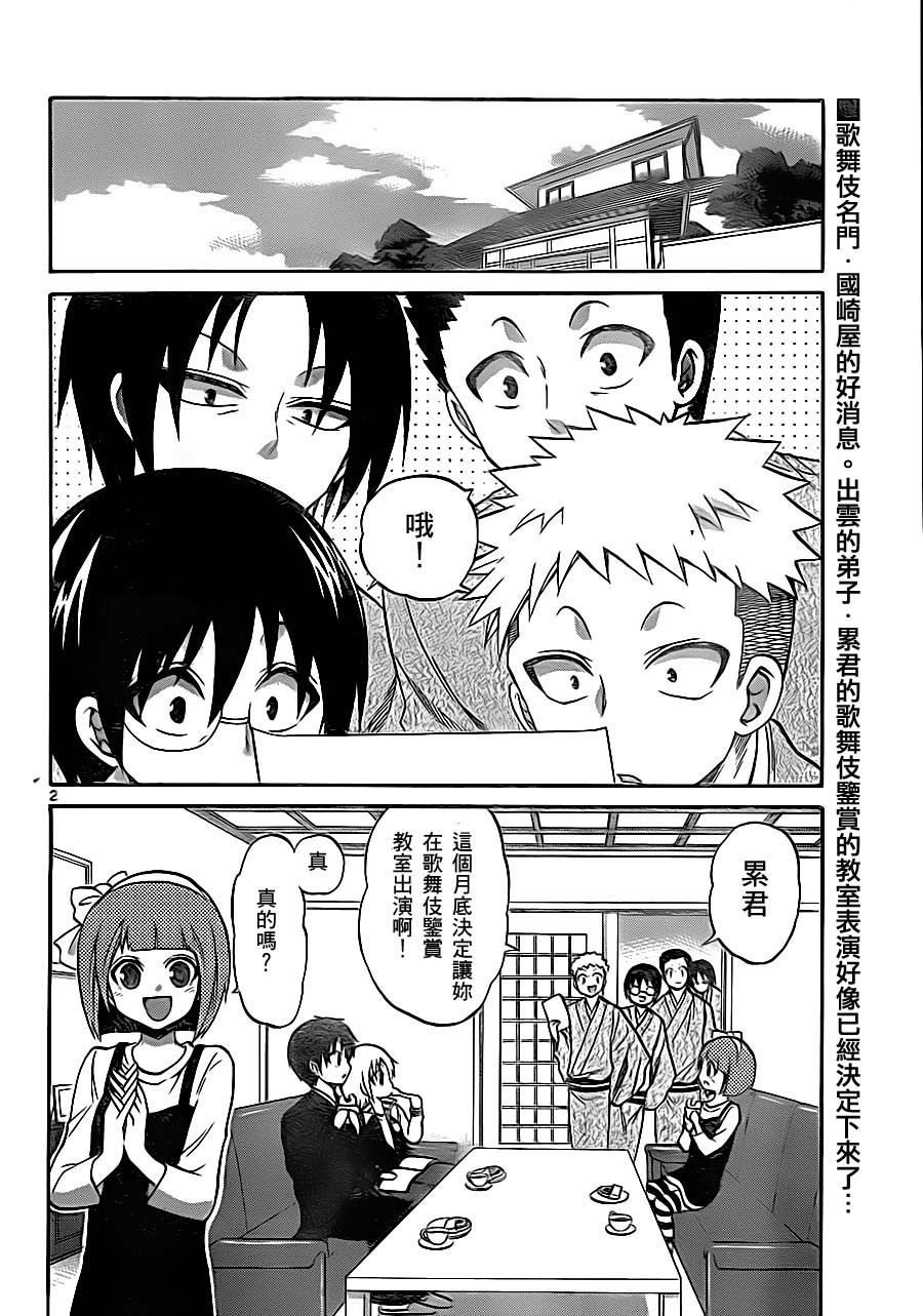 国崎出云轶事第80话图