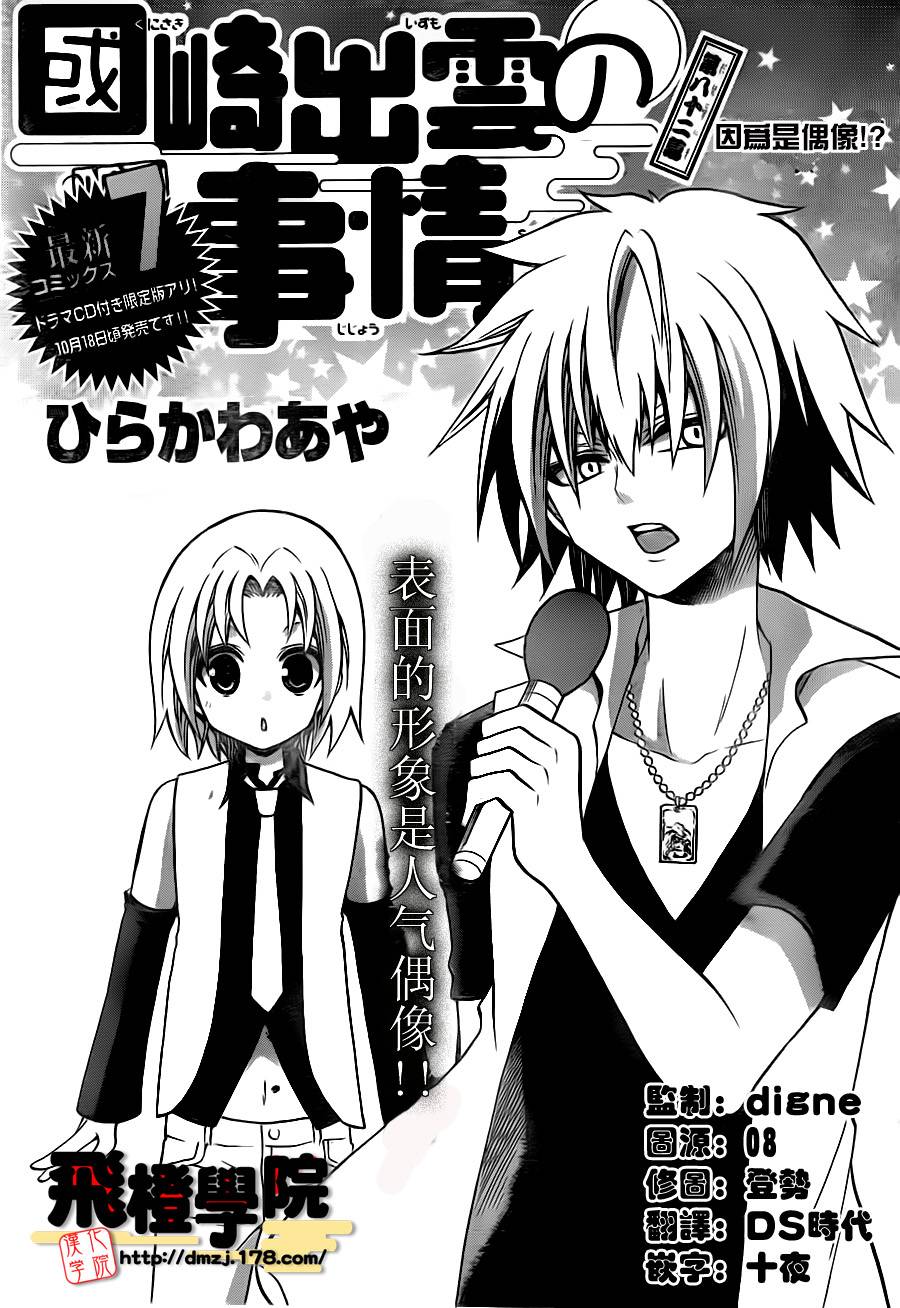 国崎出云轶事第82话图