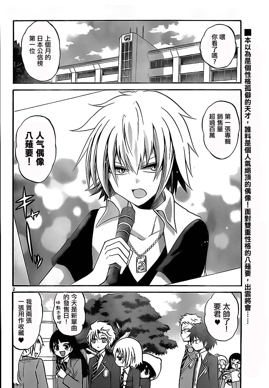 国崎出云轶事第82话图