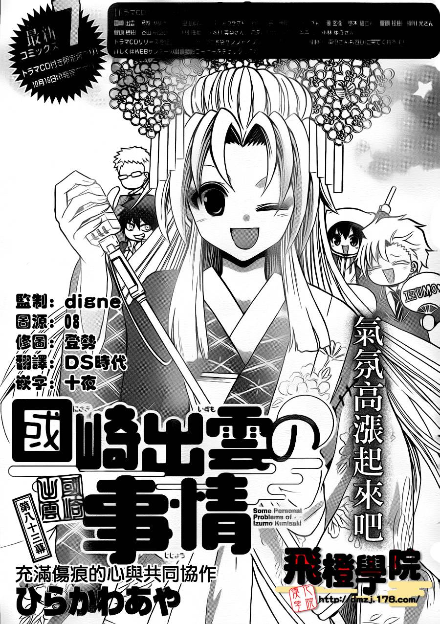 国崎出云轶事第83话图