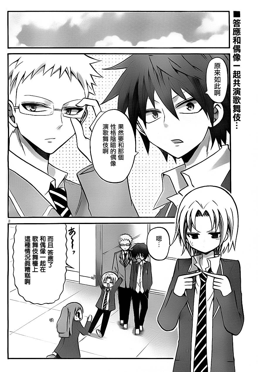 国崎出云轶事第83话图