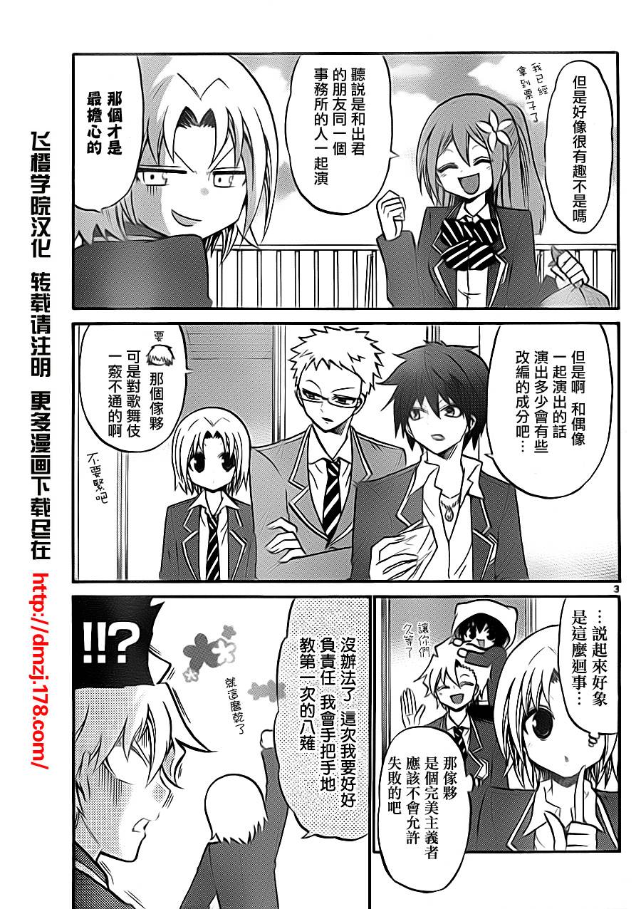 国崎出云轶事第83话图