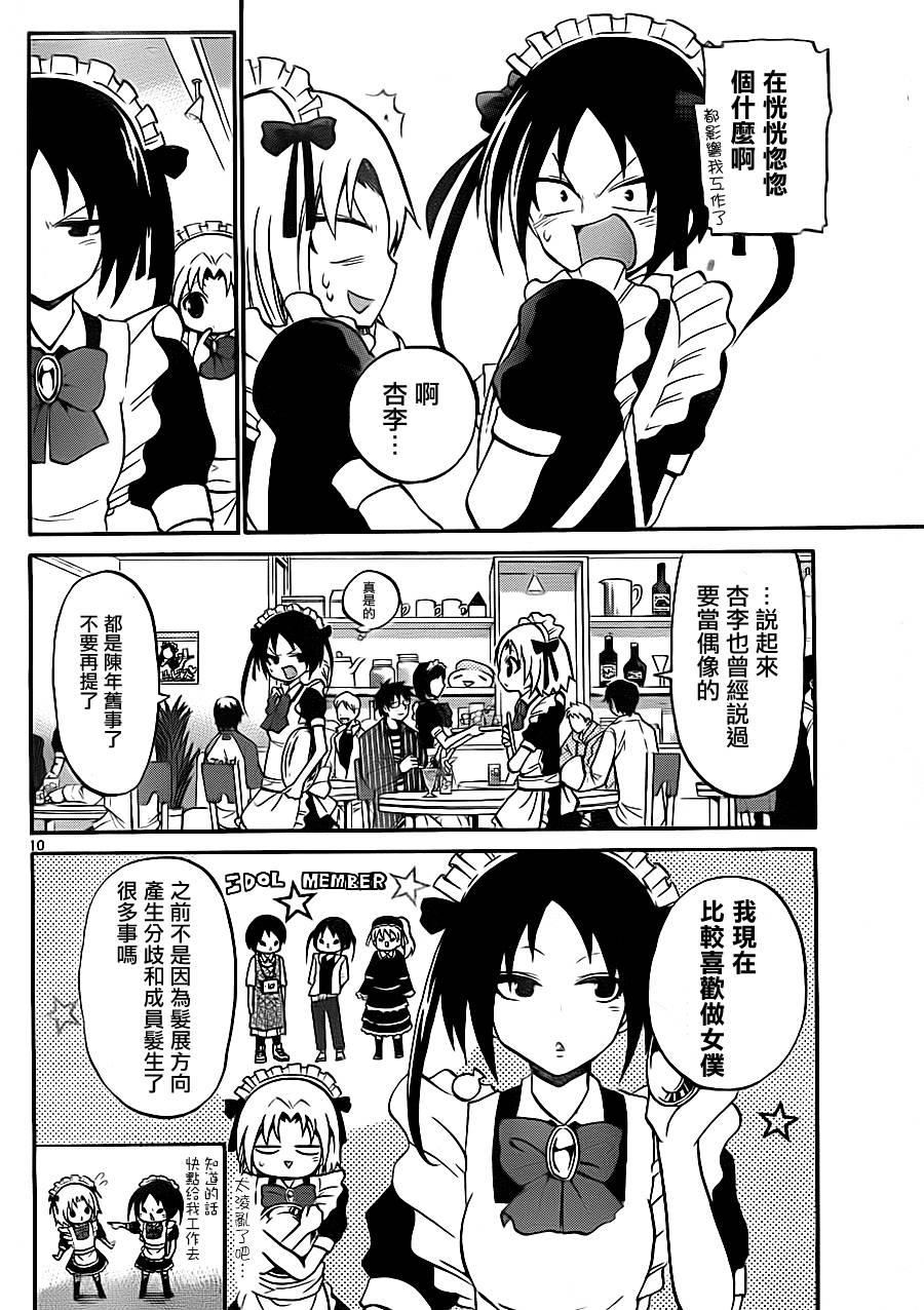 国崎出云轶事第83话图