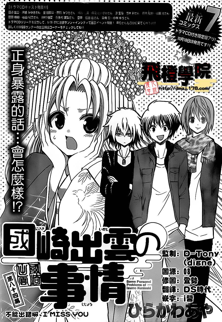 国崎出云轶事第84话图