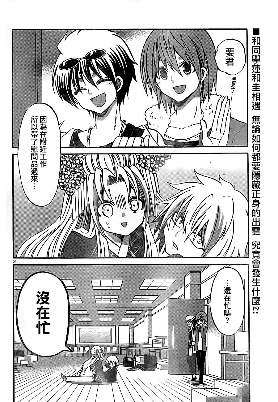 国崎出云轶事第84话图