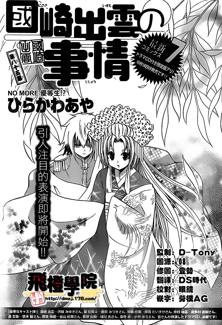 国崎出云轶事第85话图