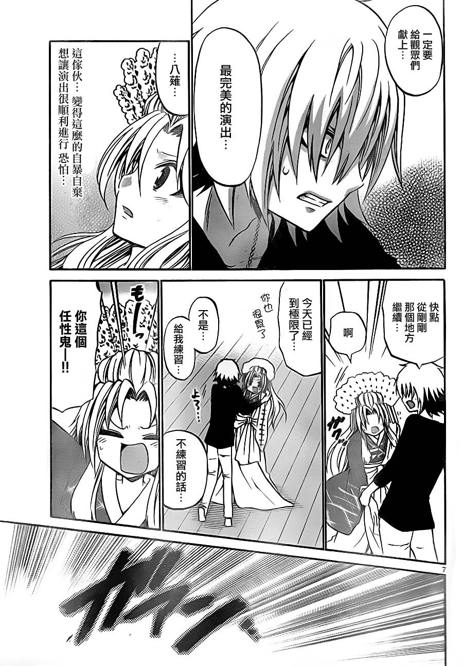 国崎出云轶事第85话图