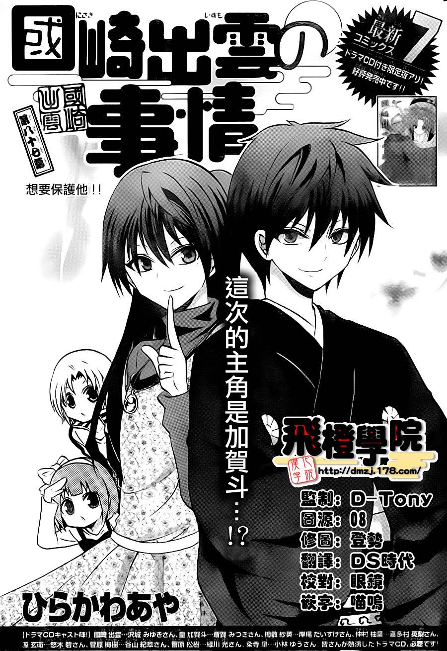 国崎出云轶事第87话图