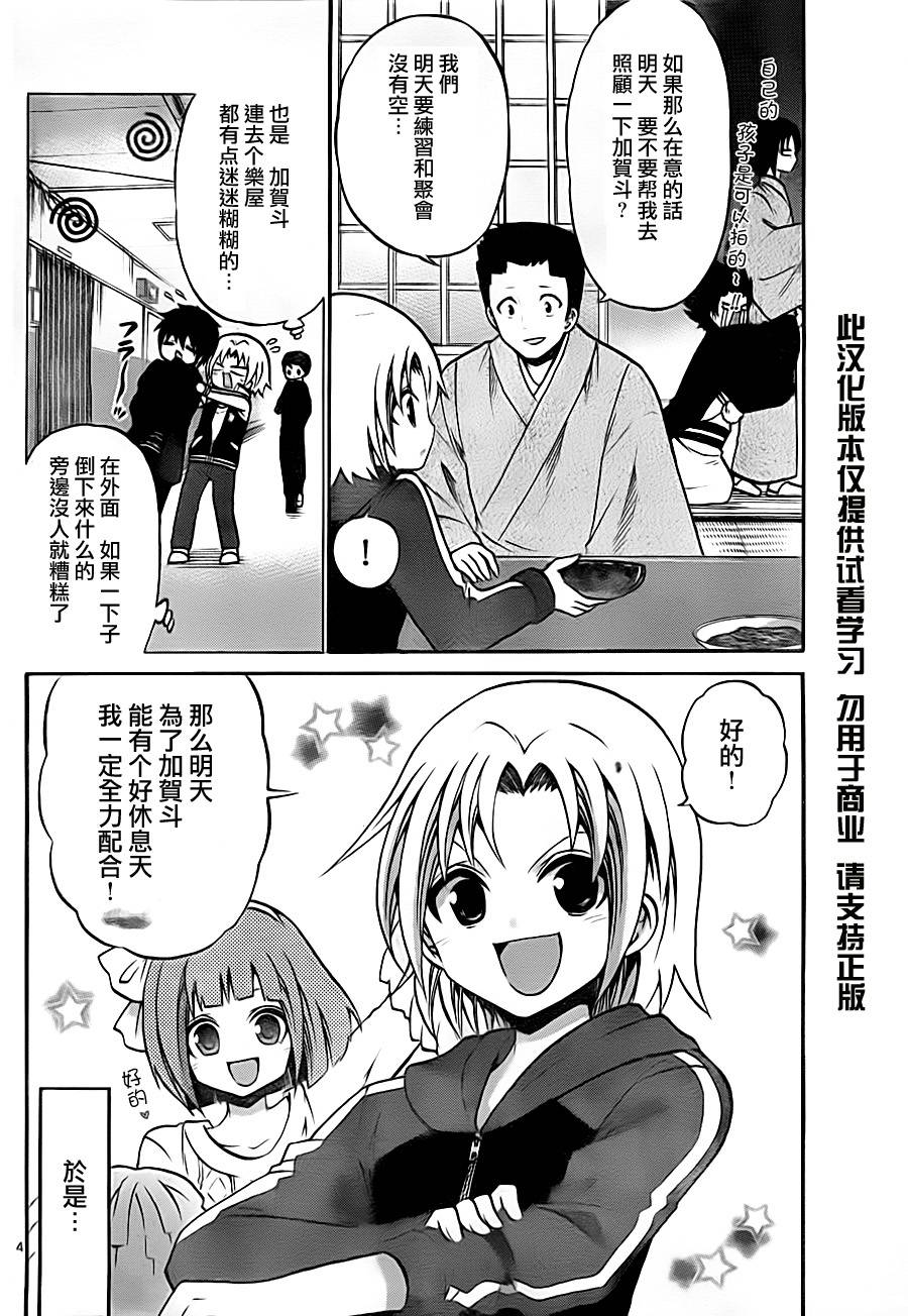 国崎出云轶事第87话图