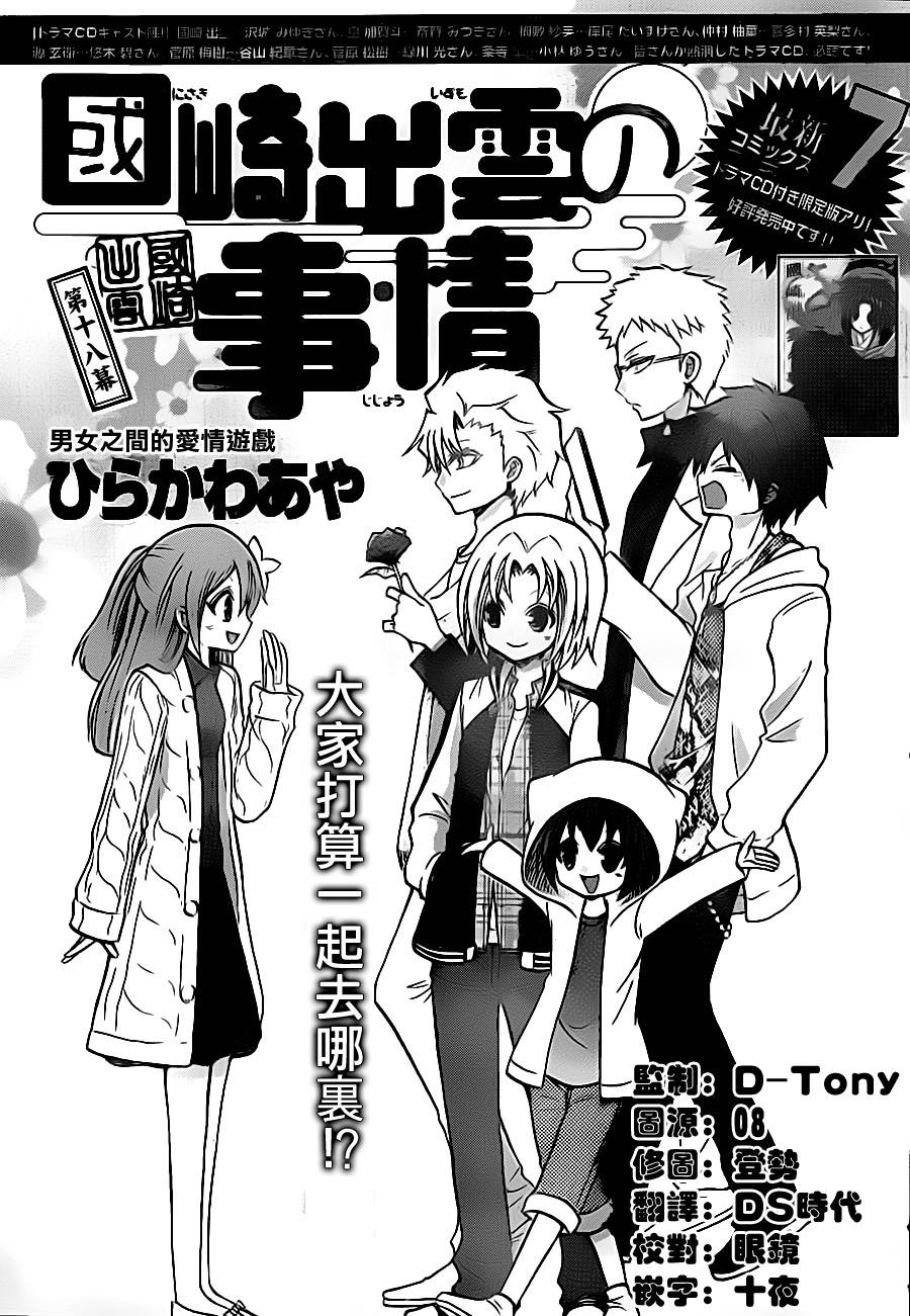 国崎出云轶事第88话图