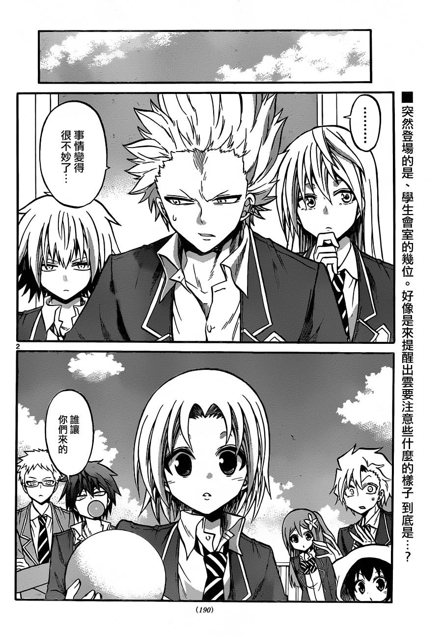 国崎出云轶事第90话图