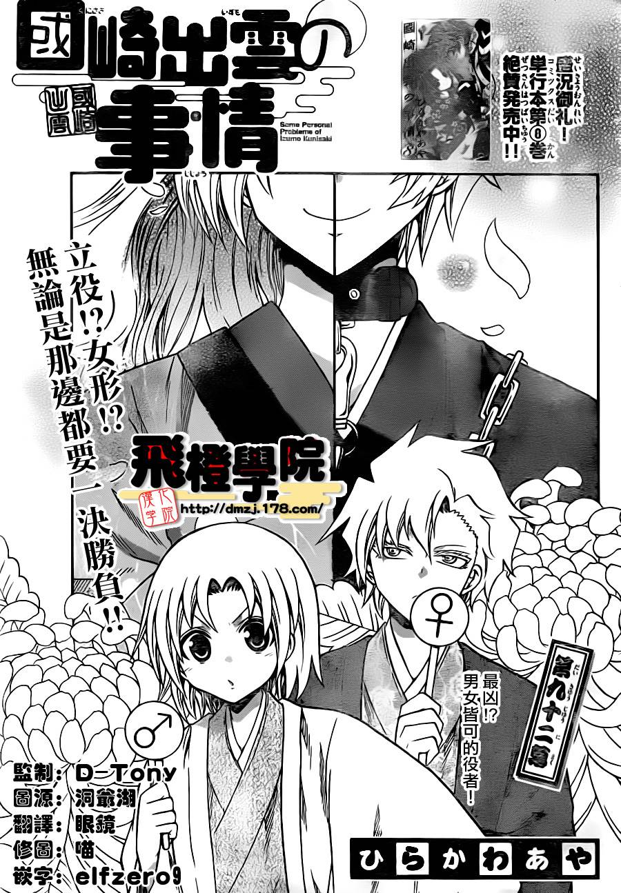 国崎出云轶事第92话图