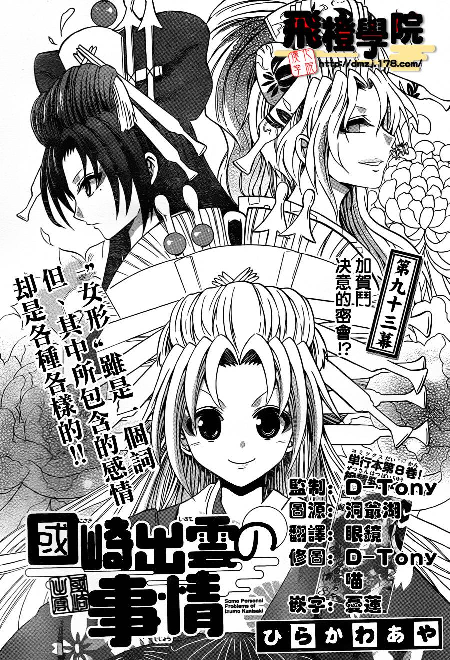 国崎出云轶事第93话图