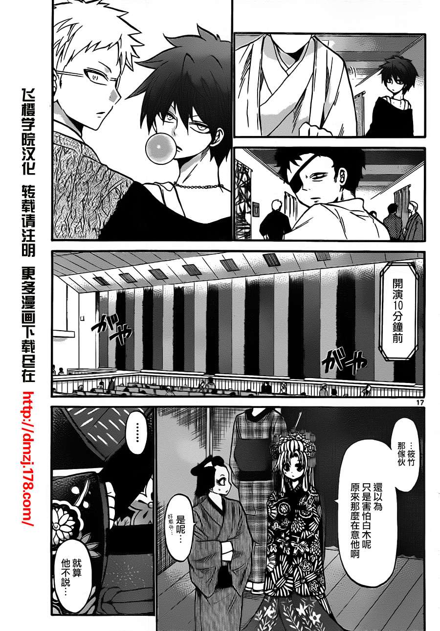 国崎出云轶事第95话图