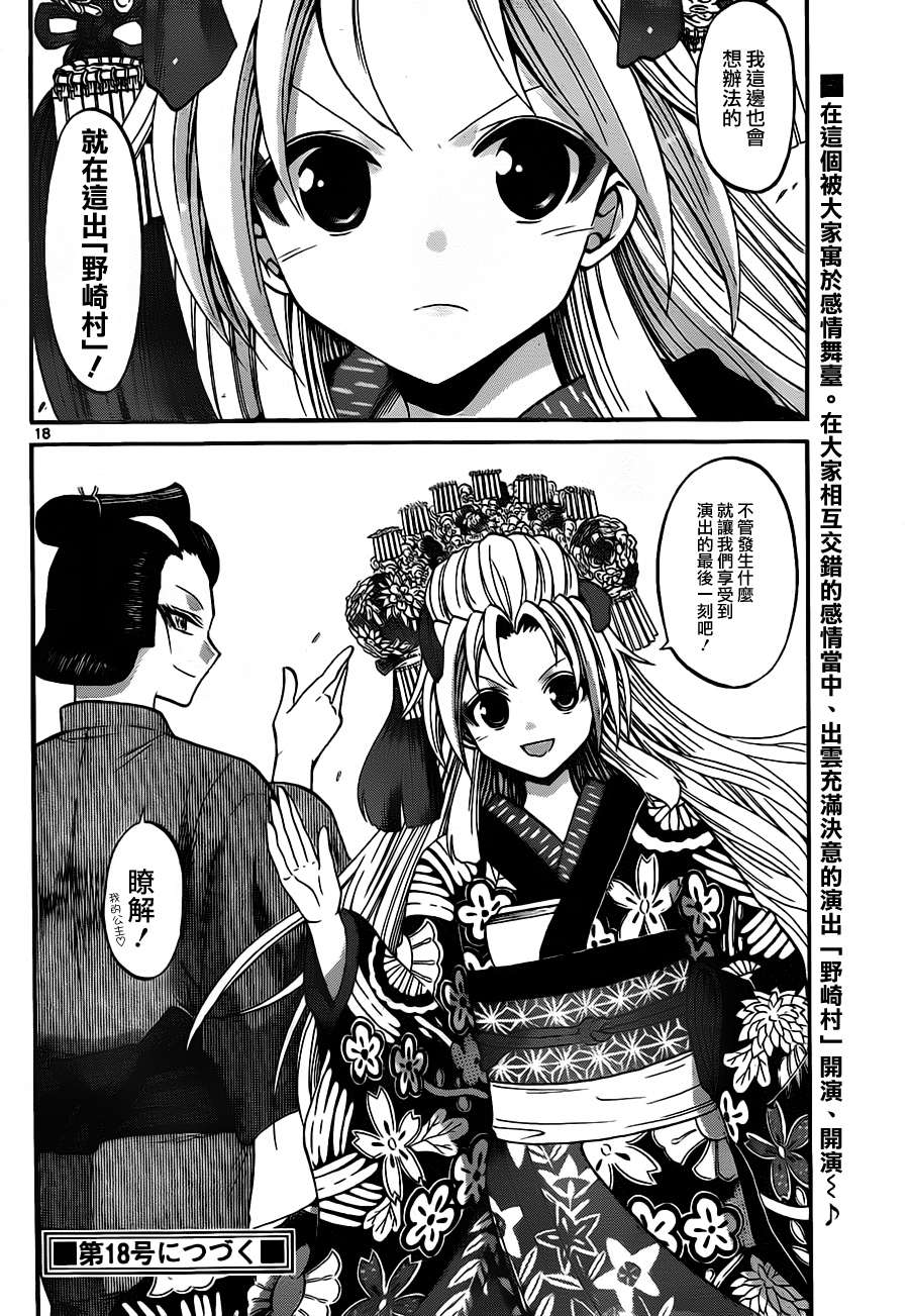 国崎出云轶事第95话图