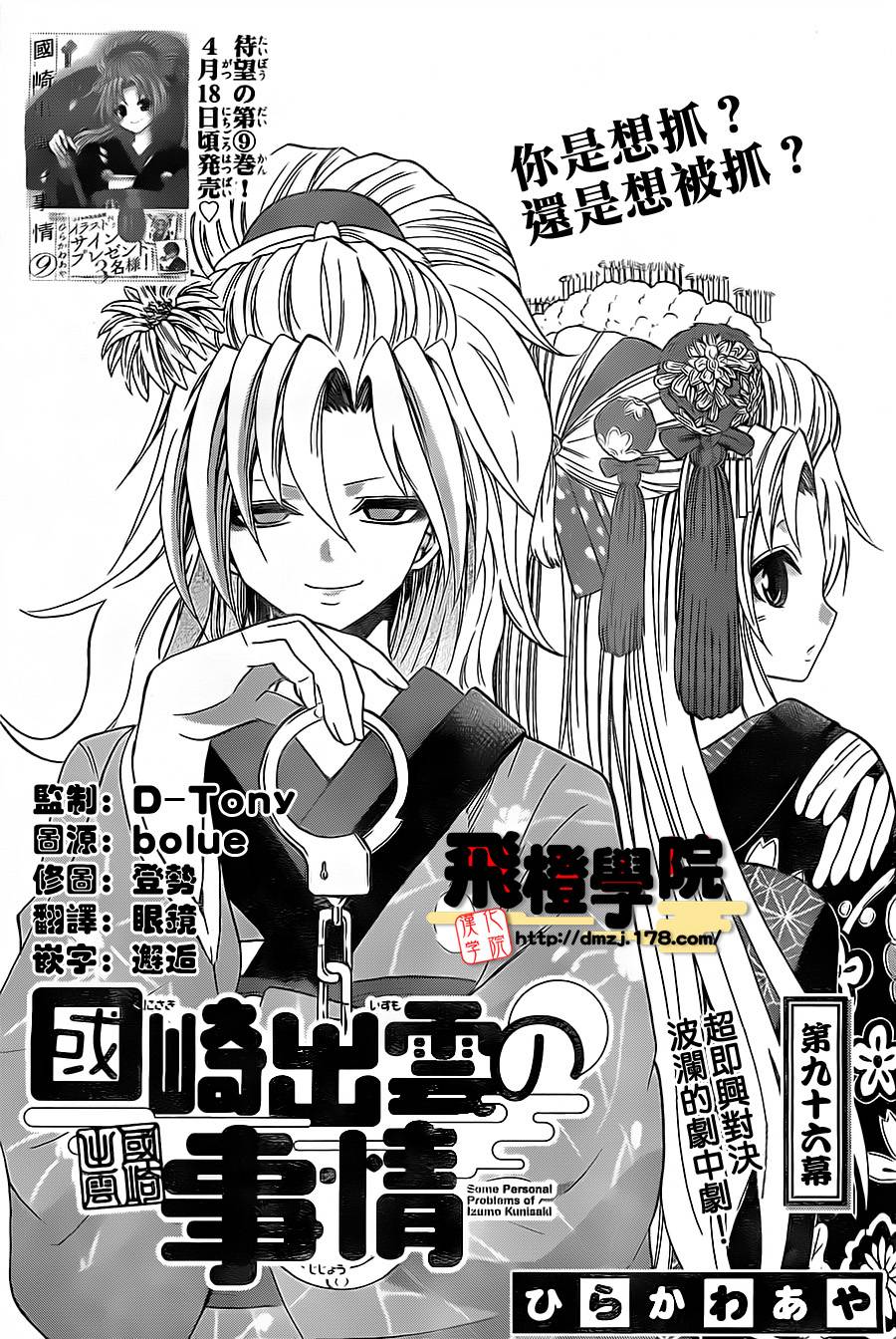 国崎出云轶事第96话图